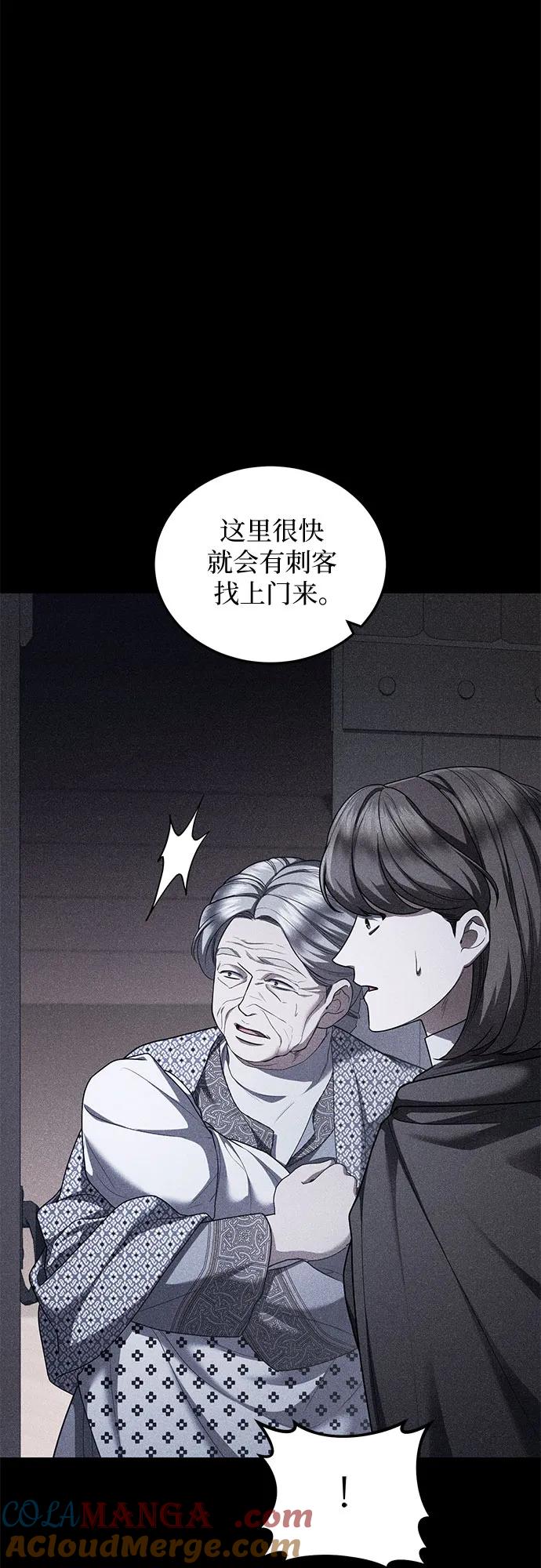 《是谁劫走了皇后》第87话 第40页