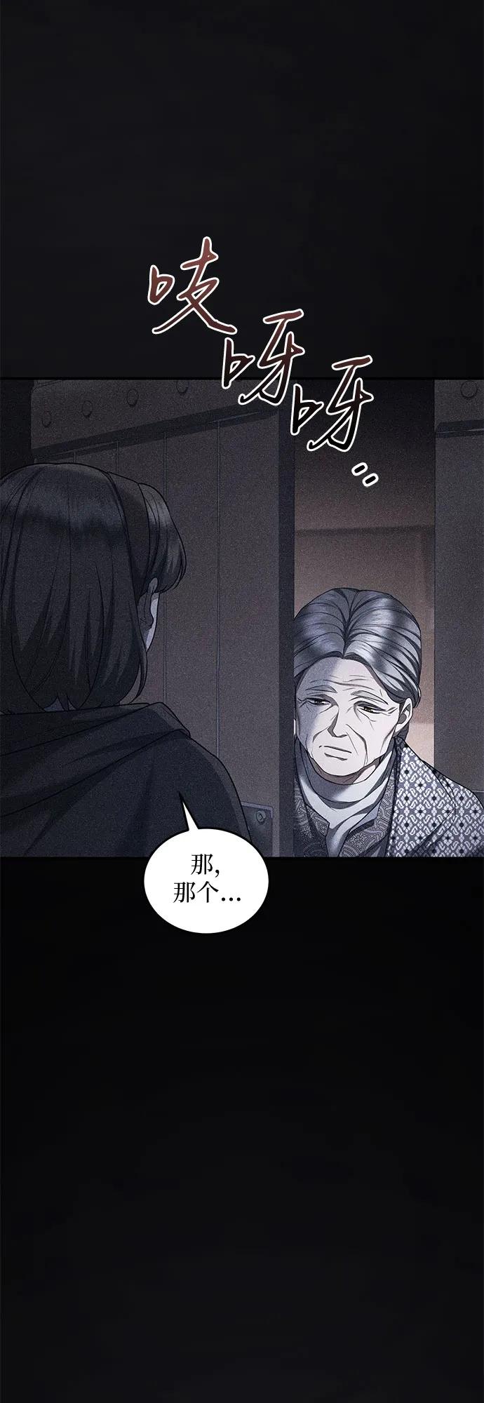 《是谁劫走了皇后》第87话 第30页
