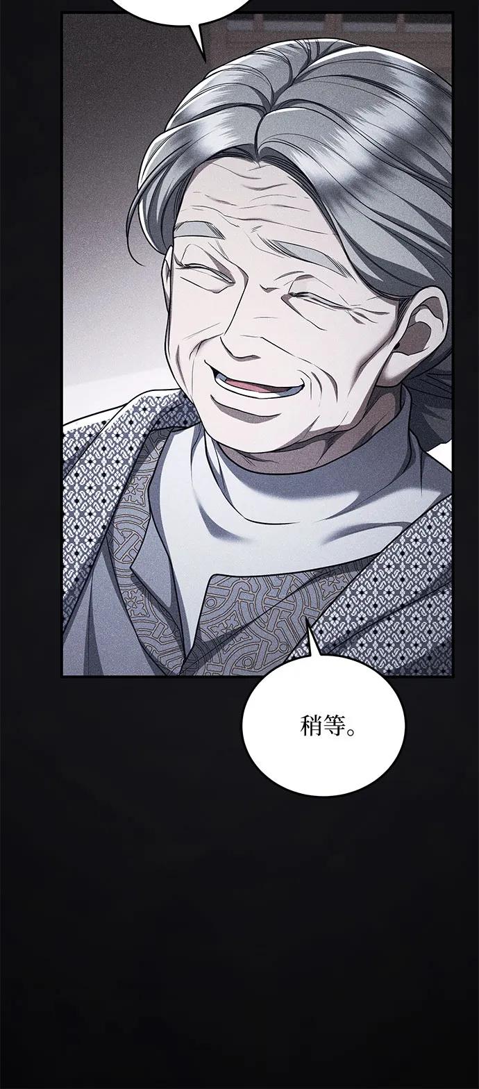 《是谁劫走了皇后》第87话 第32页