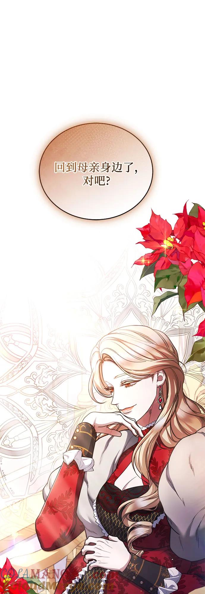 《是谁劫走了皇后》第87话 第64页