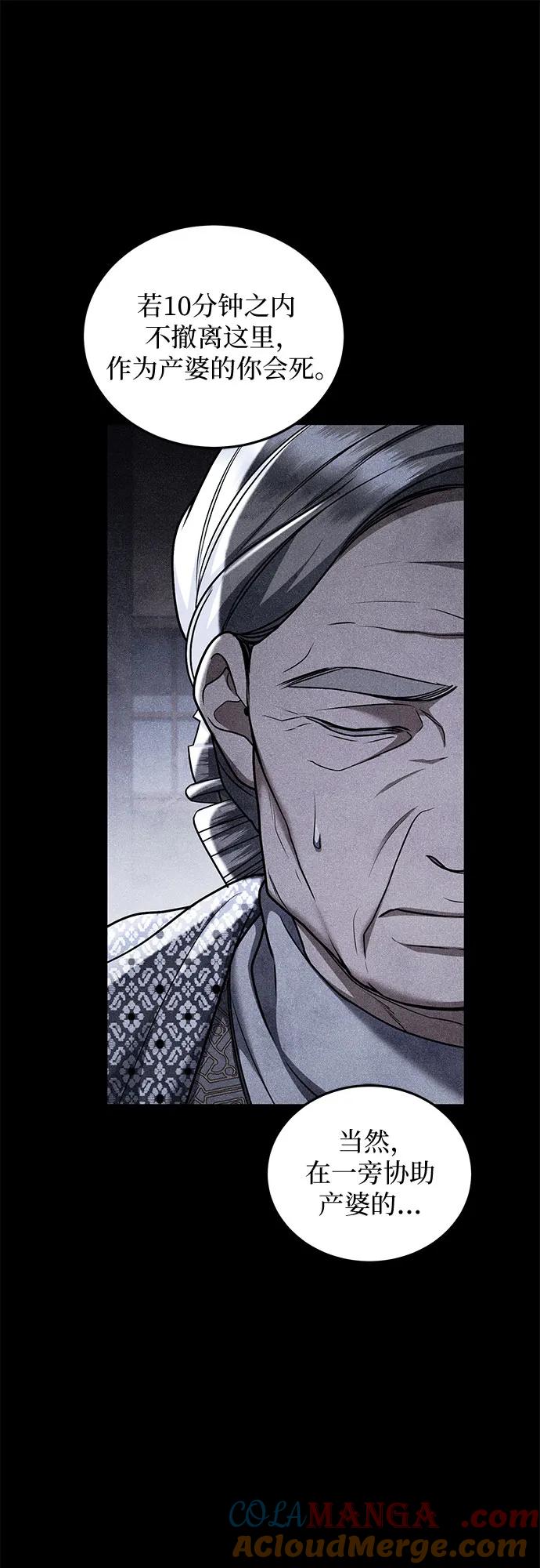 《是谁劫走了皇后》第87话 第43页