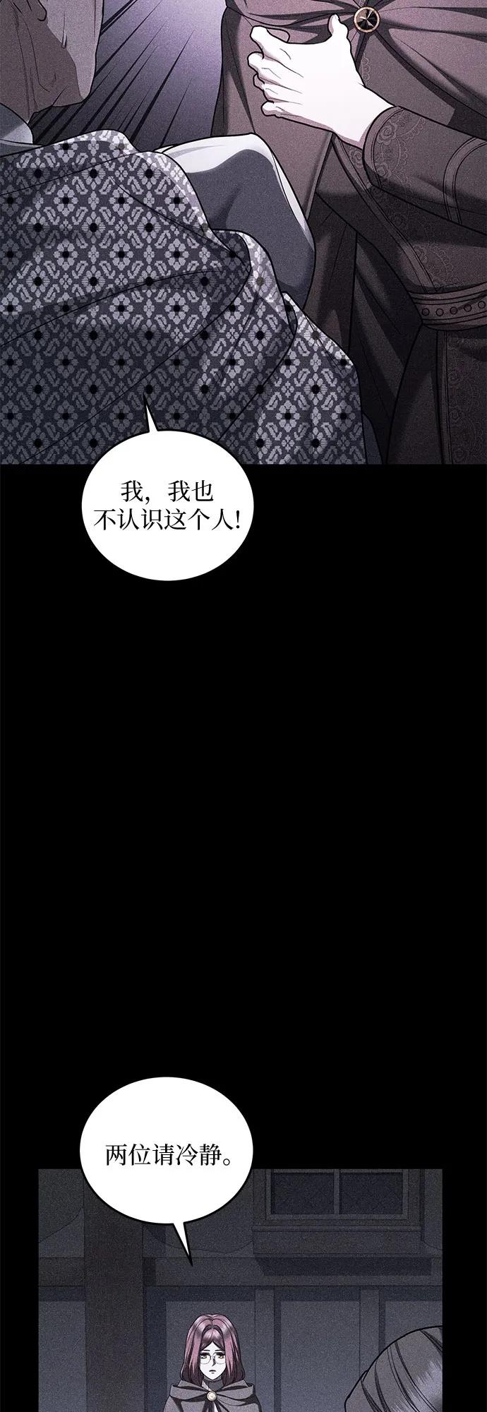 《是谁劫走了皇后》第87话 第36页