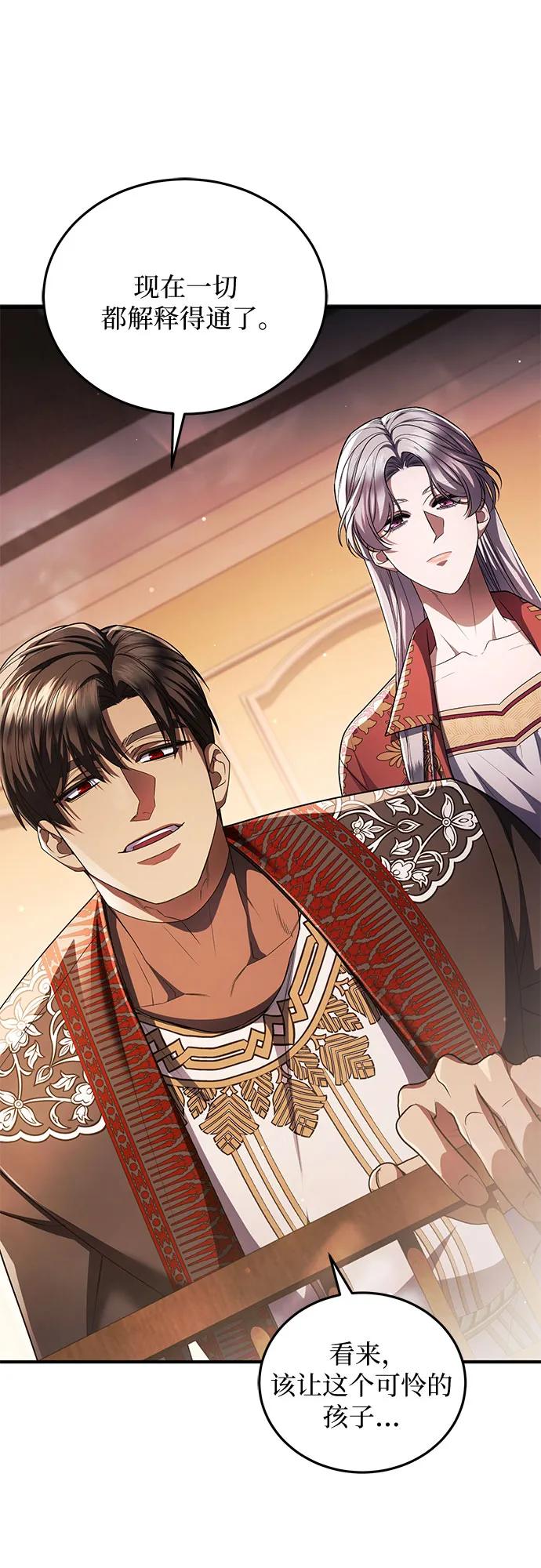 《是谁劫走了皇后》第87话 第63页