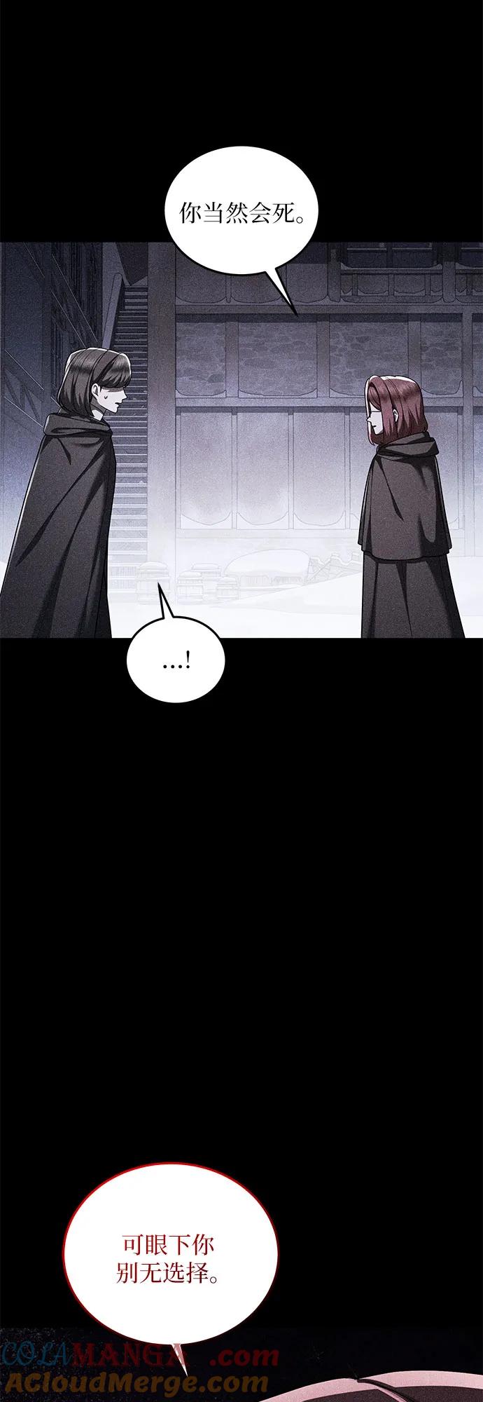 《是谁劫走了皇后》第87话 第49页