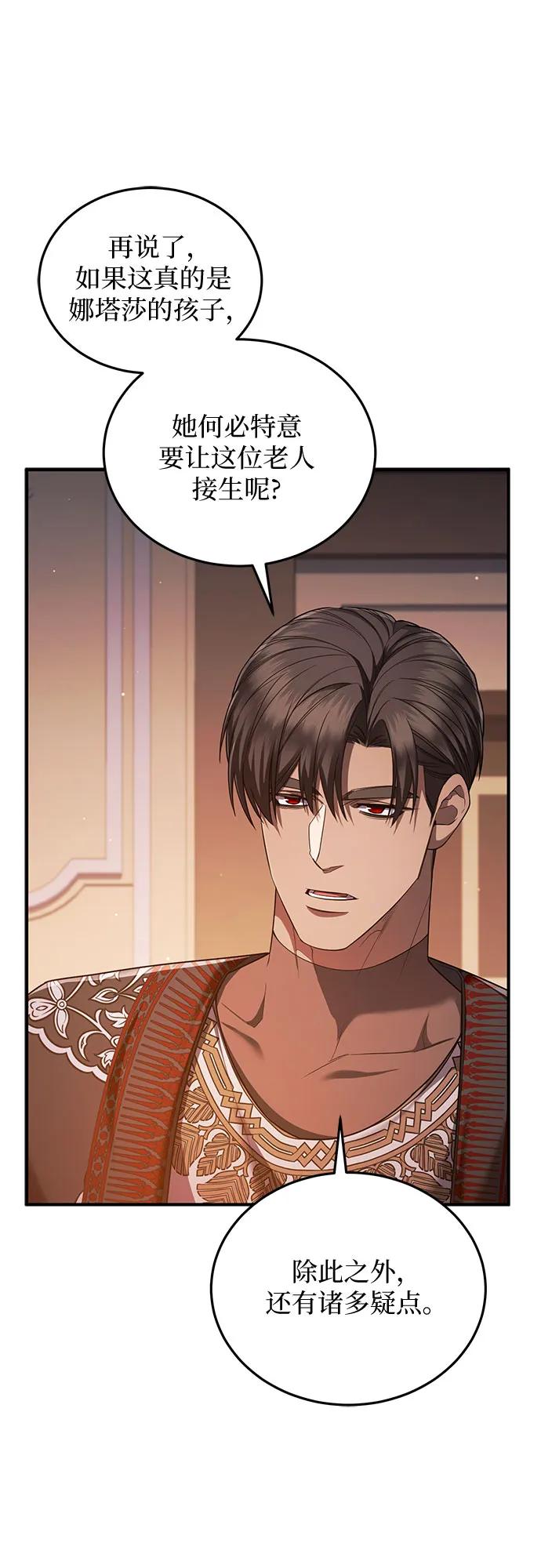 《是谁劫走了皇后》第87话 第27页