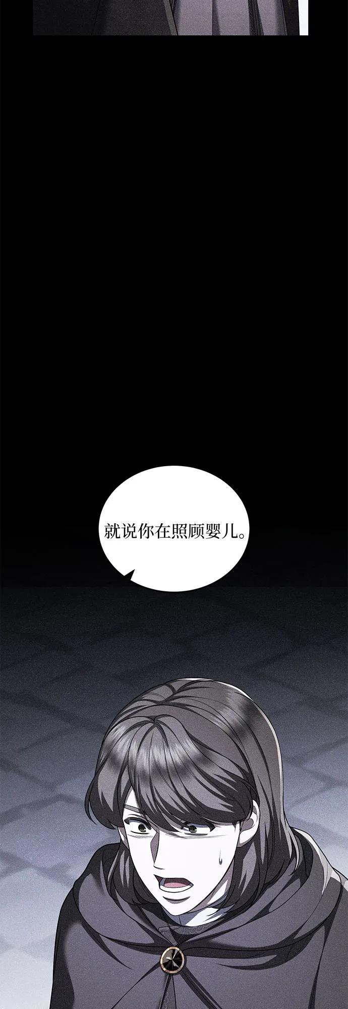 《是谁劫走了皇后》第87话 第47页