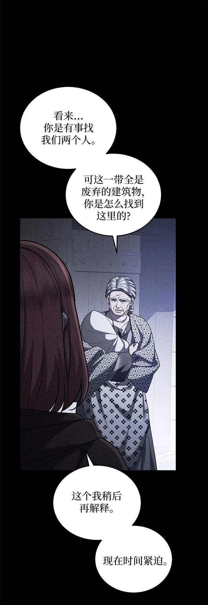 《是谁劫走了皇后》第87话 第38页