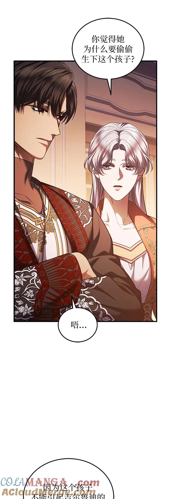 《是谁劫走了皇后》第87话 第52页