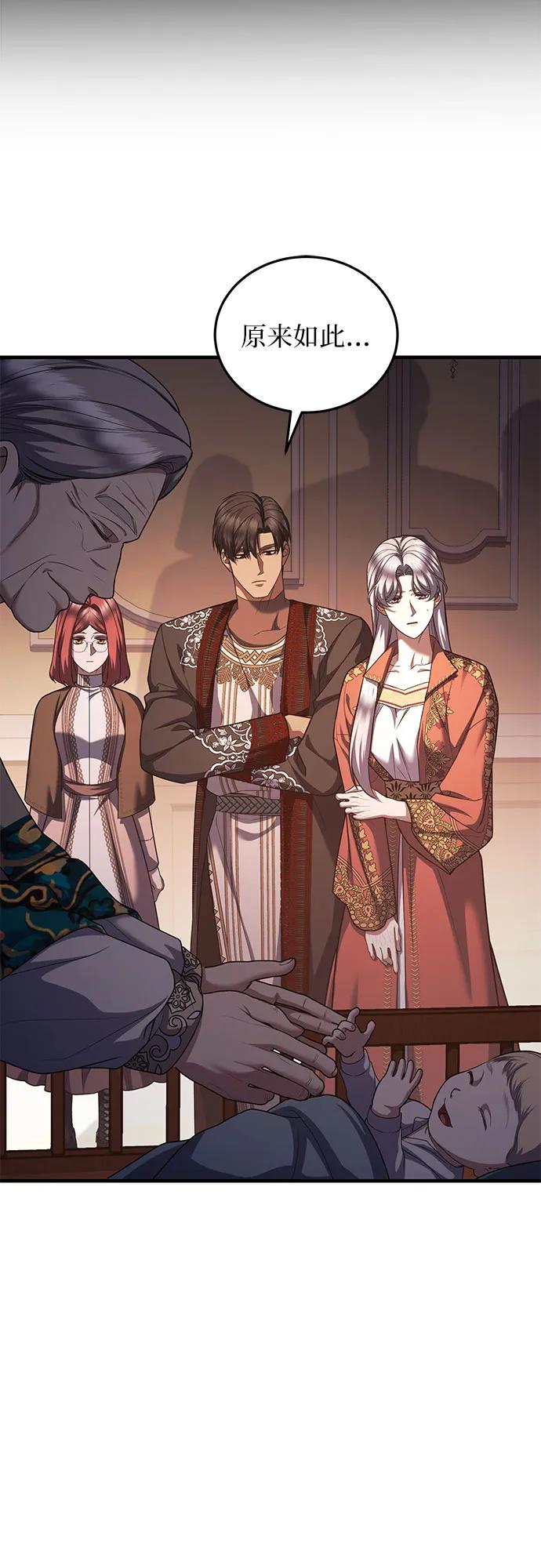 《是谁劫走了皇后》第87话 第51页