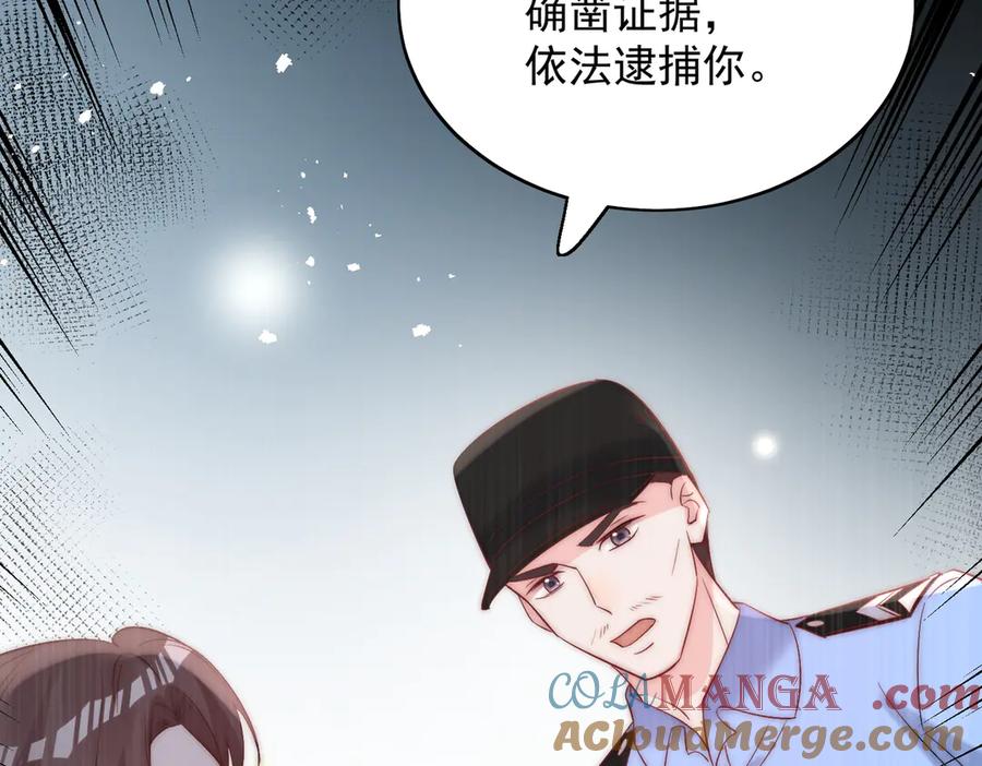 折腰 第88话 依法逮捕 第70页