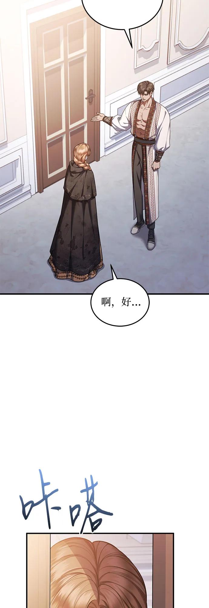 《是谁劫走了皇后》第90话 第12页