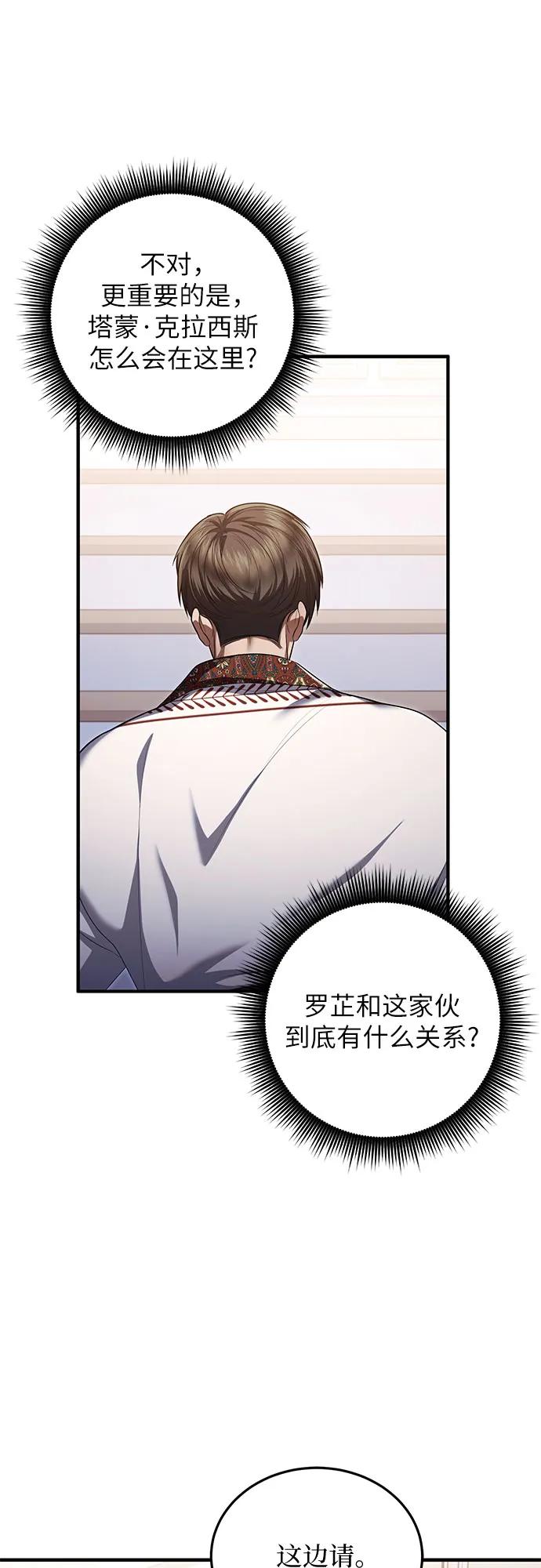 《是谁劫走了皇后》第90话 第11页