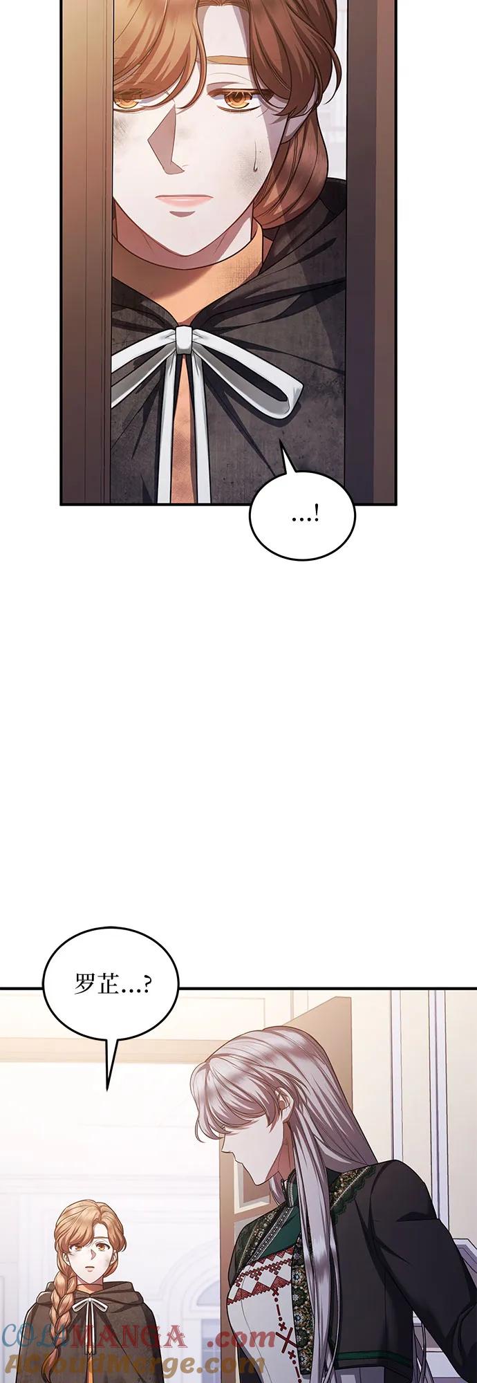 《是谁劫走了皇后》第90话 第13页