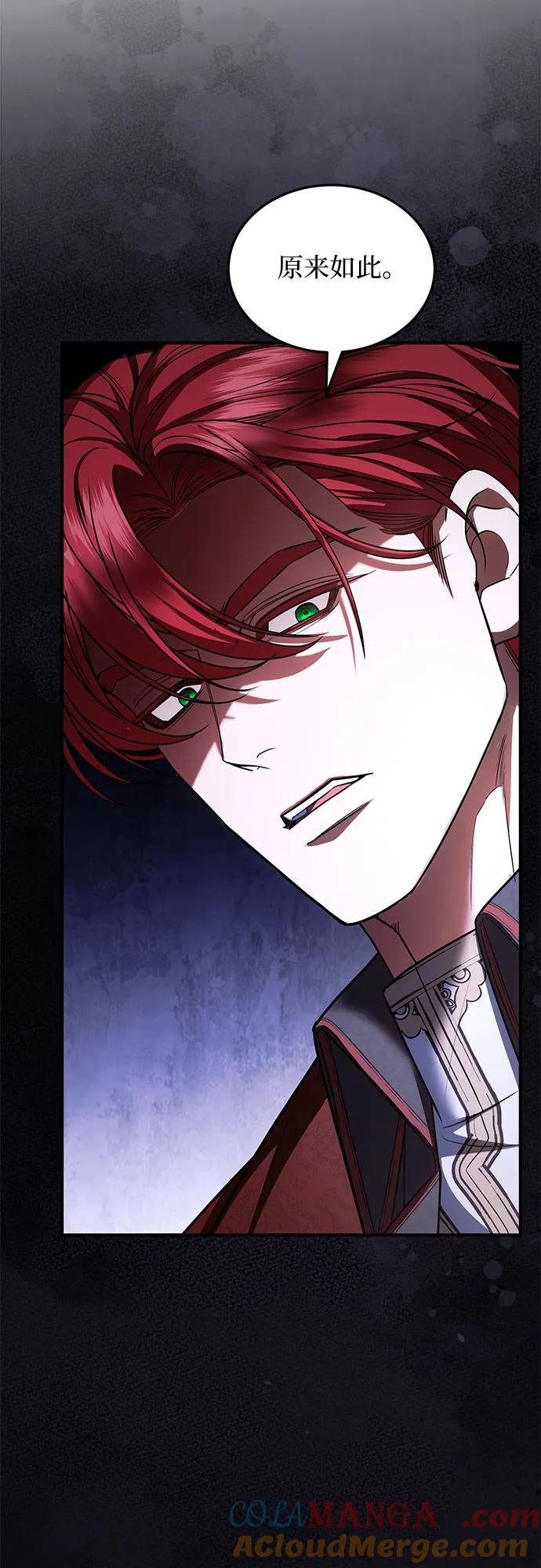 《是谁劫走了皇后》第91话 第25页