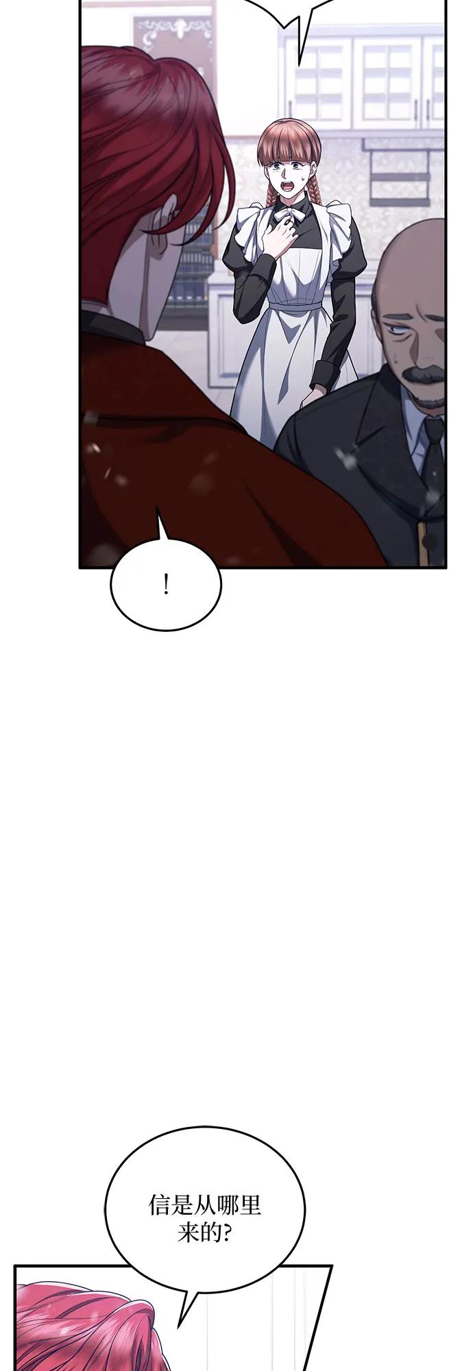 《是谁劫走了皇后》第91话 第30页