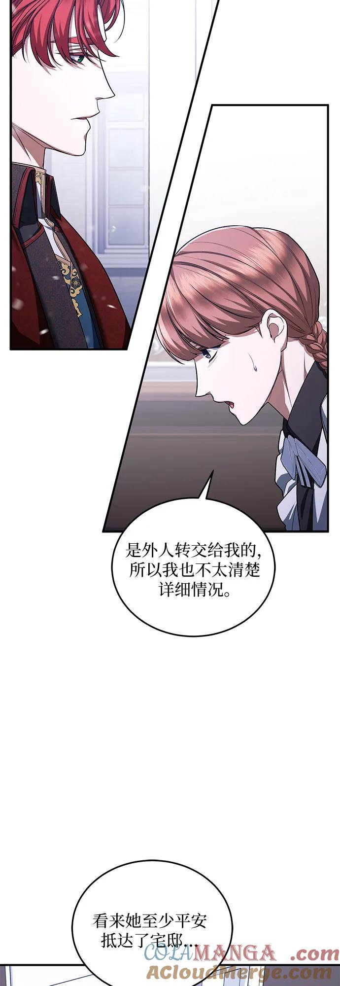 《是谁劫走了皇后》第91话 第31页