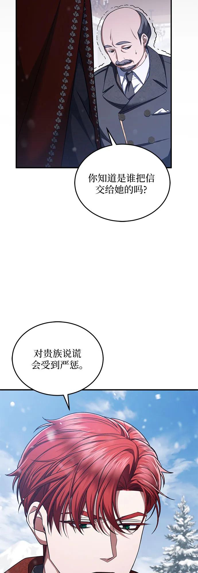 《是谁劫走了皇后》第91话 第27页