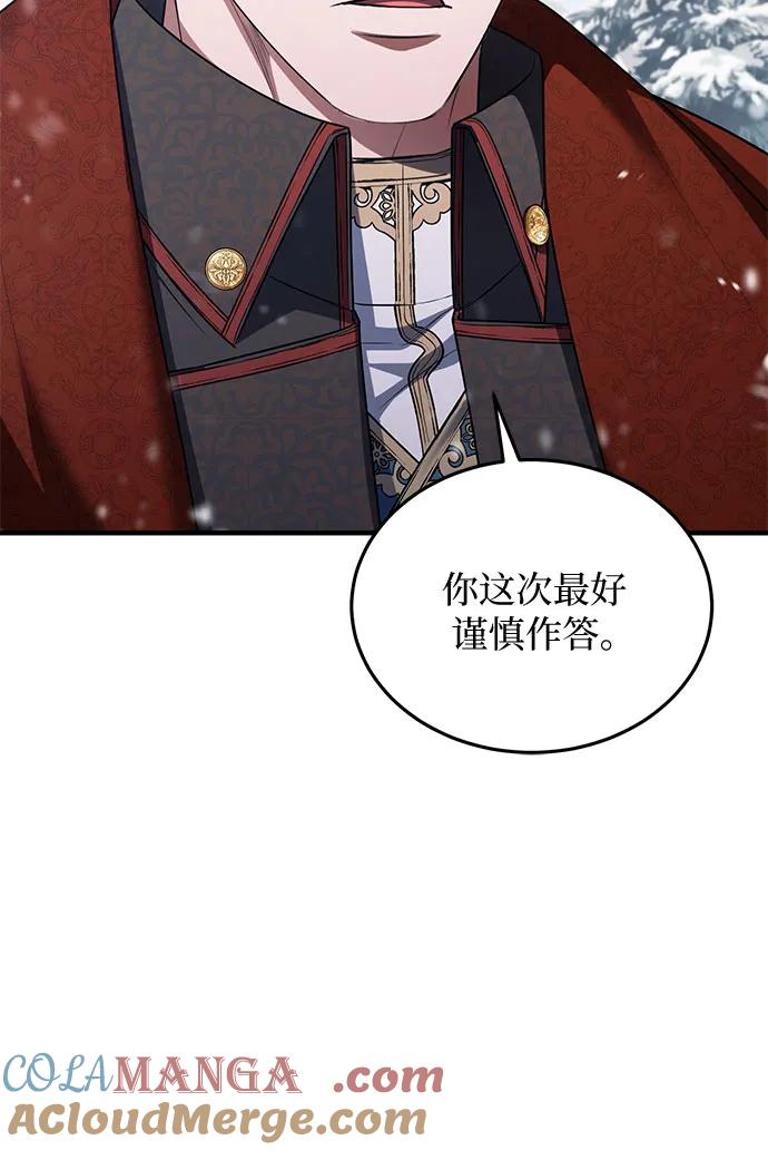 《是谁劫走了皇后》第91话 第28页