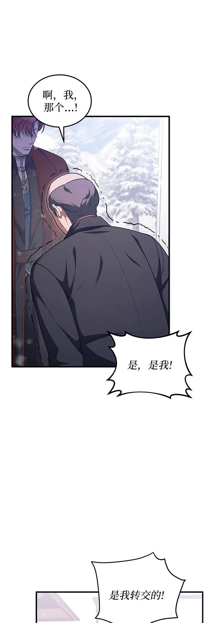 《是谁劫走了皇后》第91话 第29页