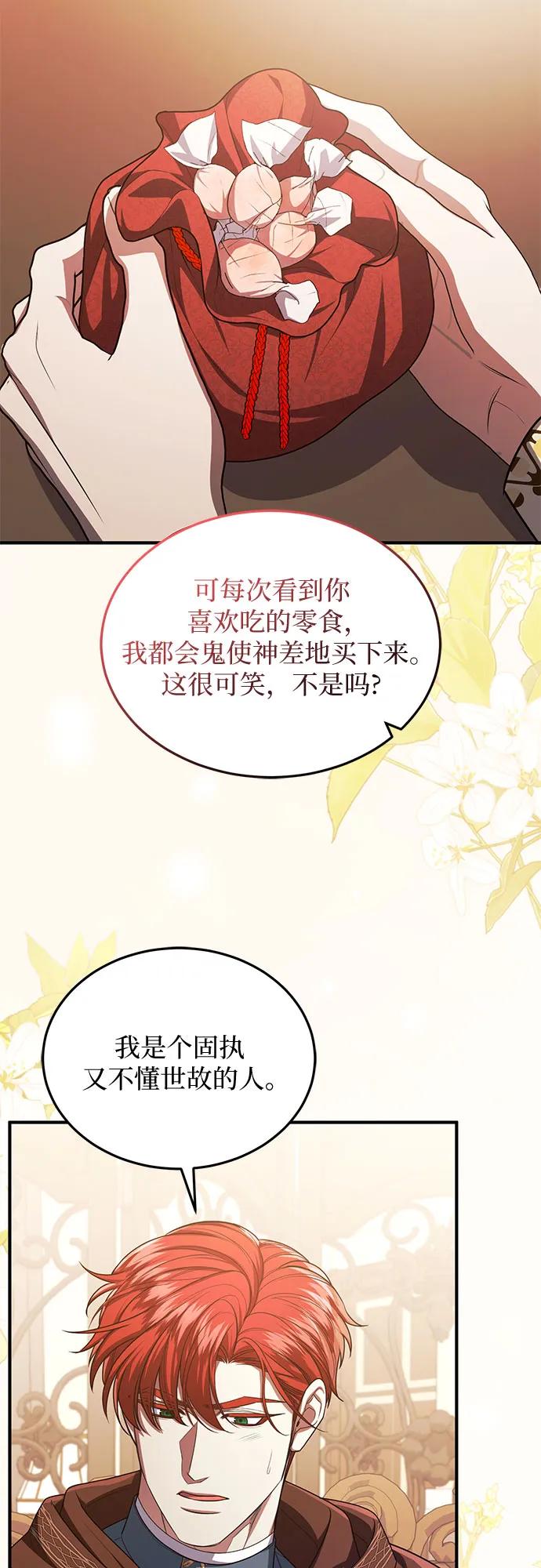 《是谁劫走了皇后》第92话 第35页