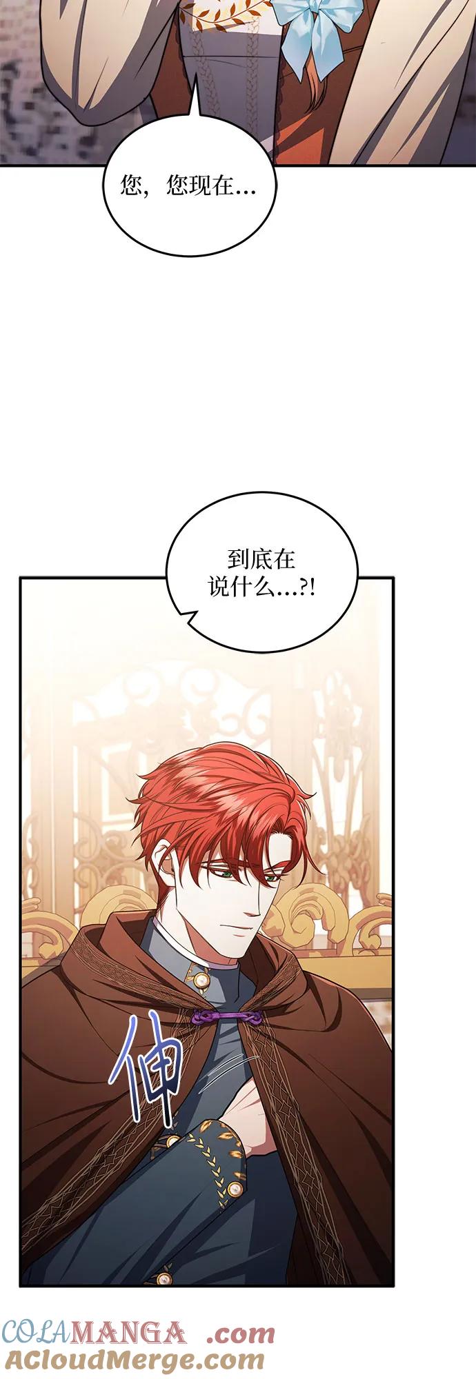 《是谁劫走了皇后》第92话 第31页