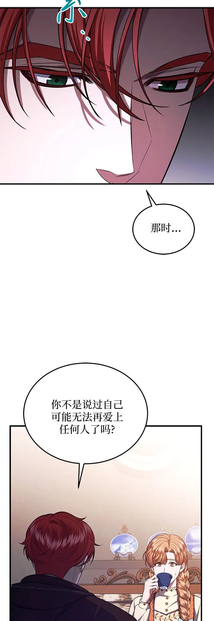 《是谁劫走了皇后》第92话 第20页