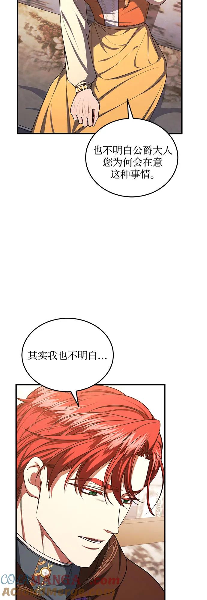 《是谁劫走了皇后》第92话 第25页