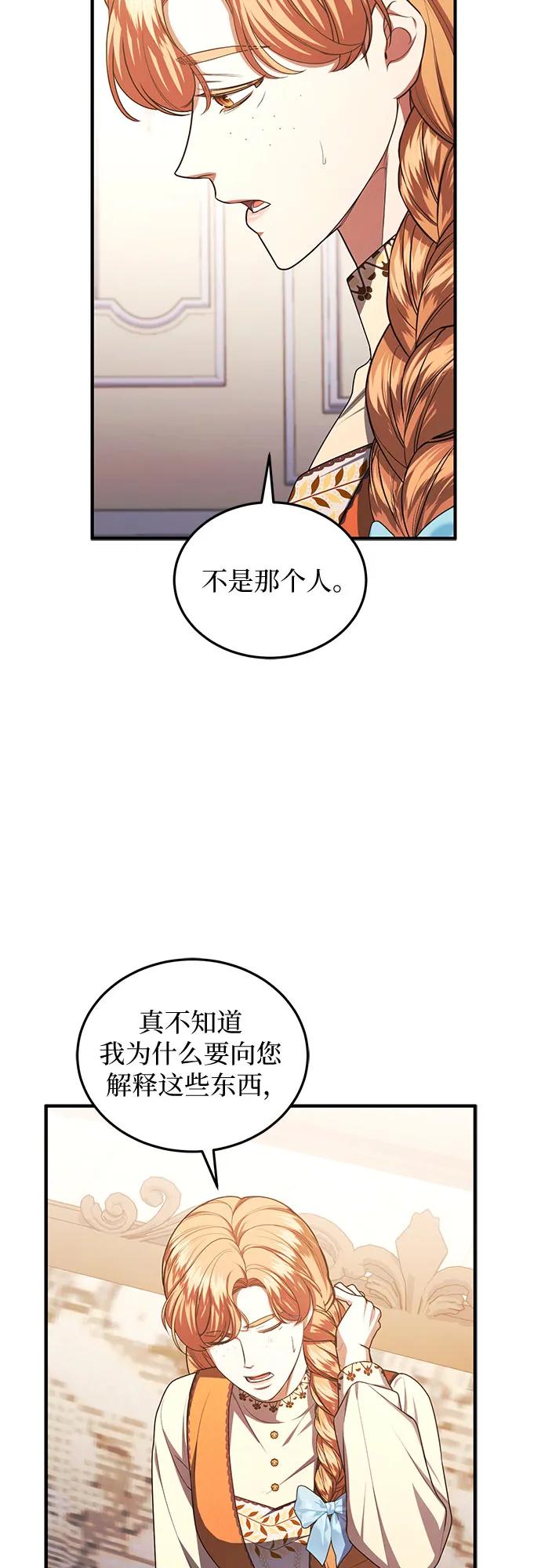 《是谁劫走了皇后》第92话 第24页