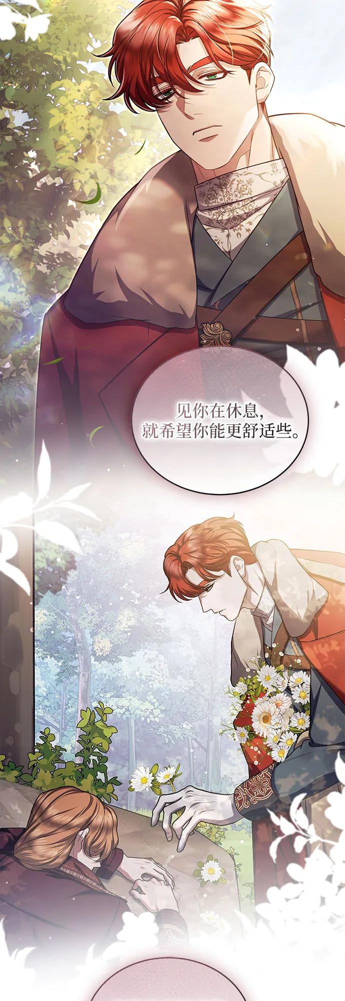 《是谁劫走了皇后》第92话 第29页