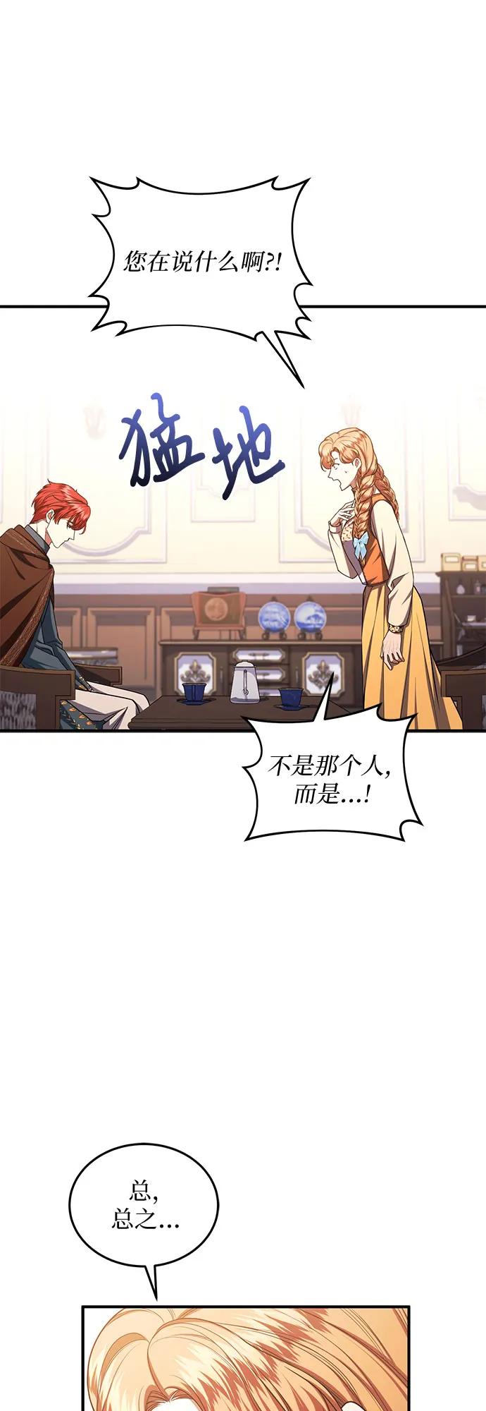 《是谁劫走了皇后》第92话 第23页