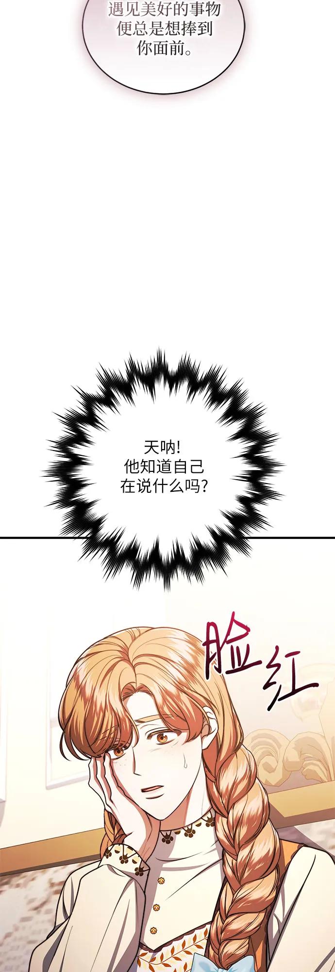 《是谁劫走了皇后》第92话 第30页