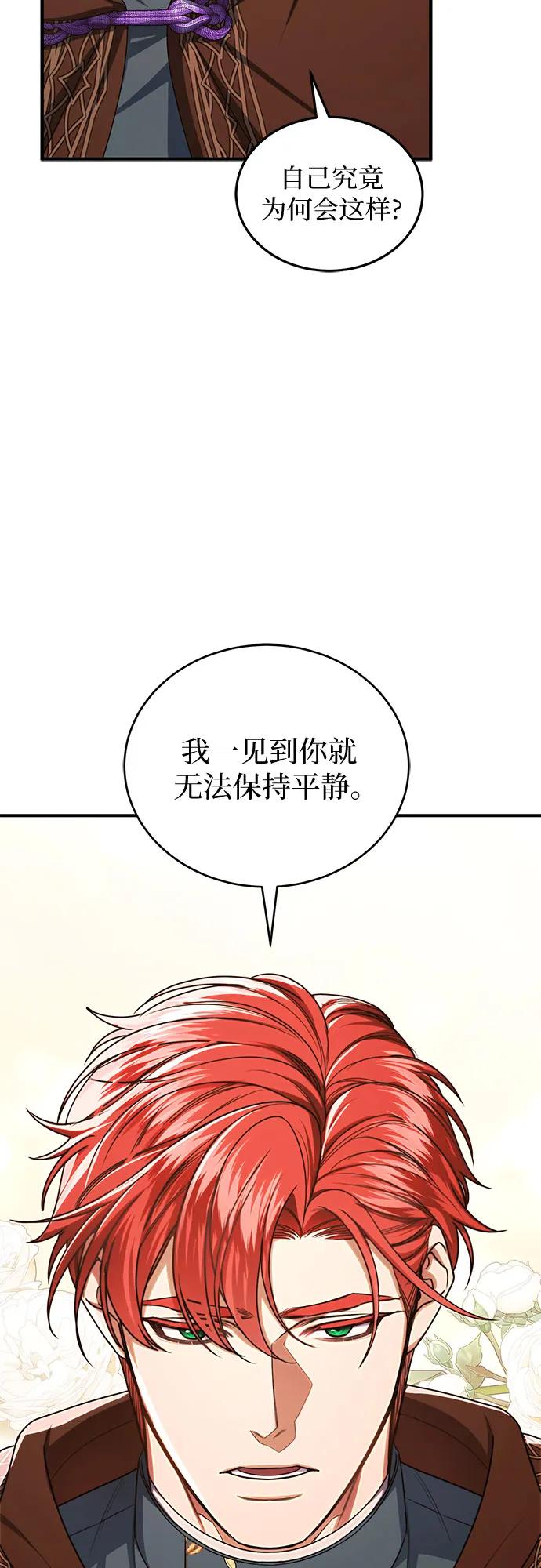 《是谁劫走了皇后》第92话 第26页