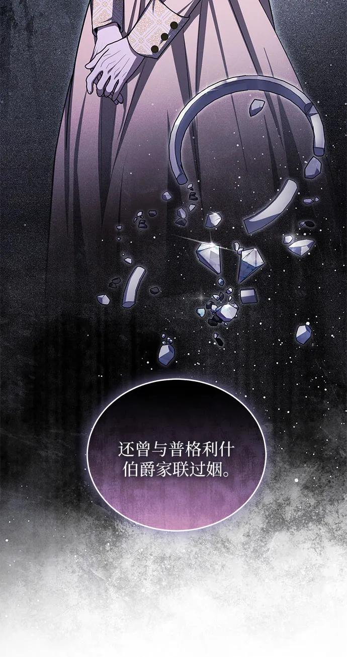 《是谁劫走了皇后》第92话 第44页