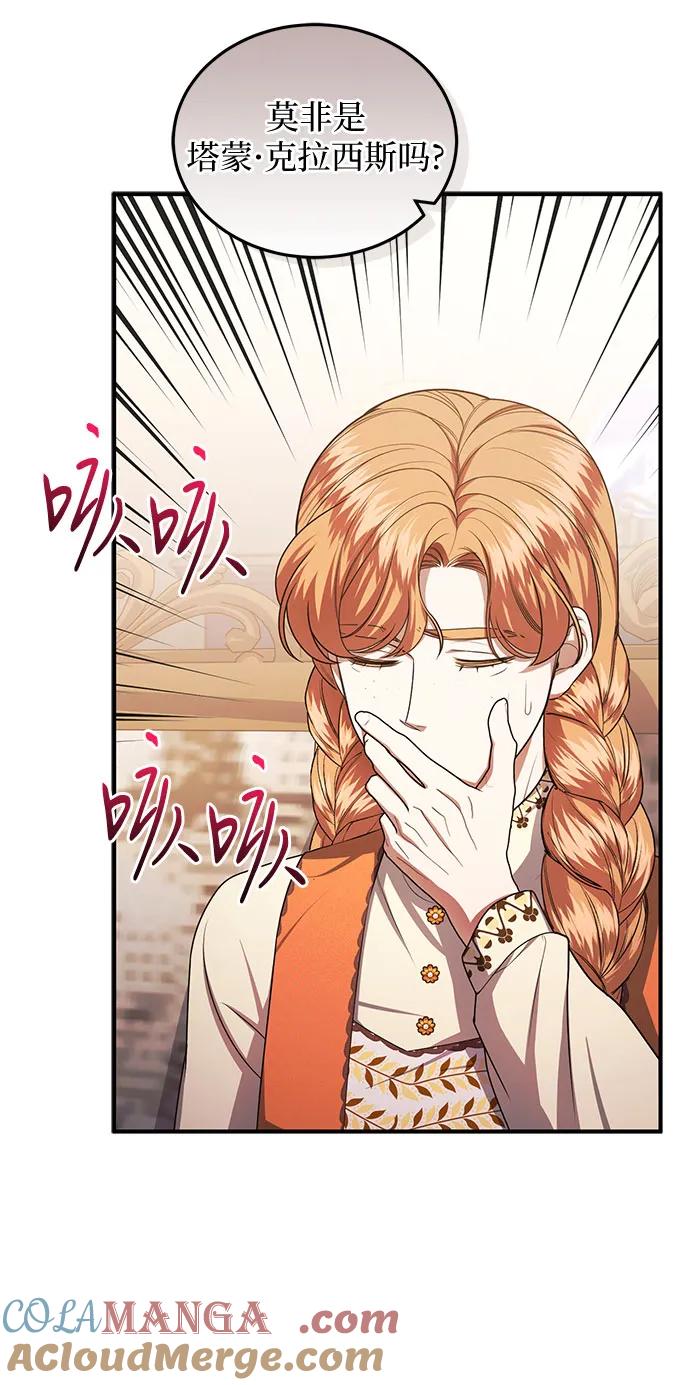 《是谁劫走了皇后》第92话 第22页