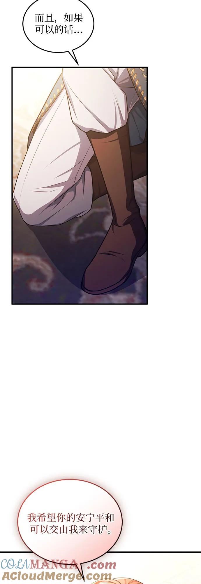 《是谁劫走了皇后》第92话 第40页