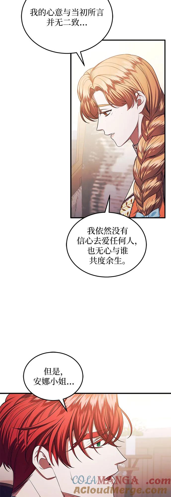 《是谁劫走了皇后》第92话 第46页