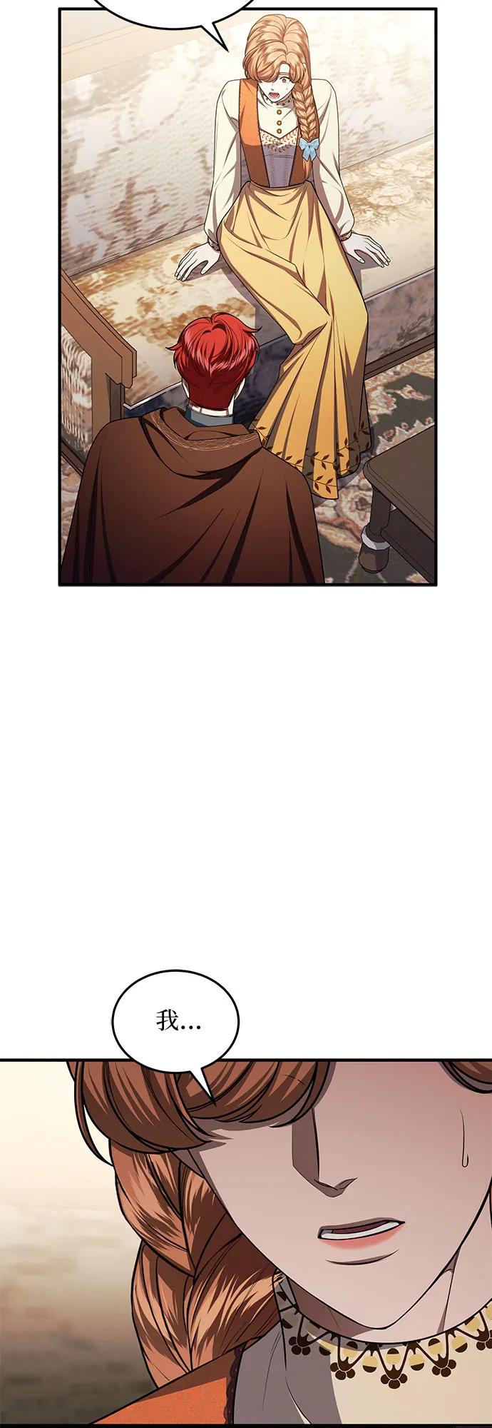 《是谁劫走了皇后》第92话 第42页