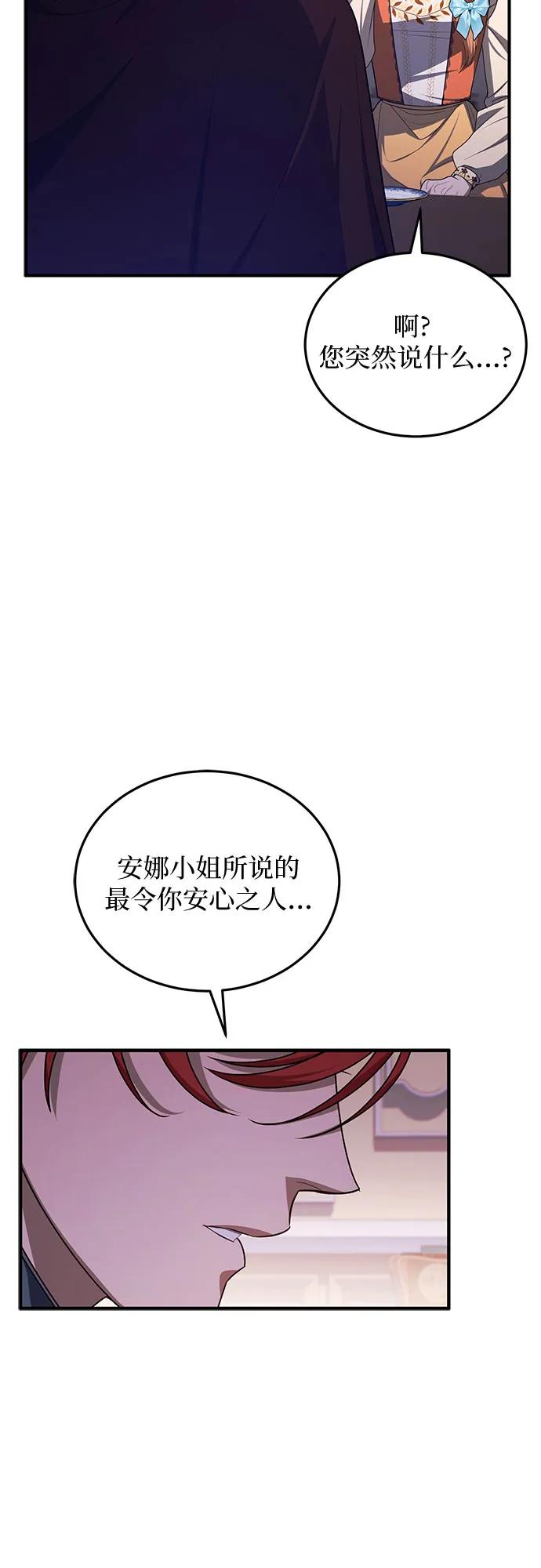《是谁劫走了皇后》第92话 第21页