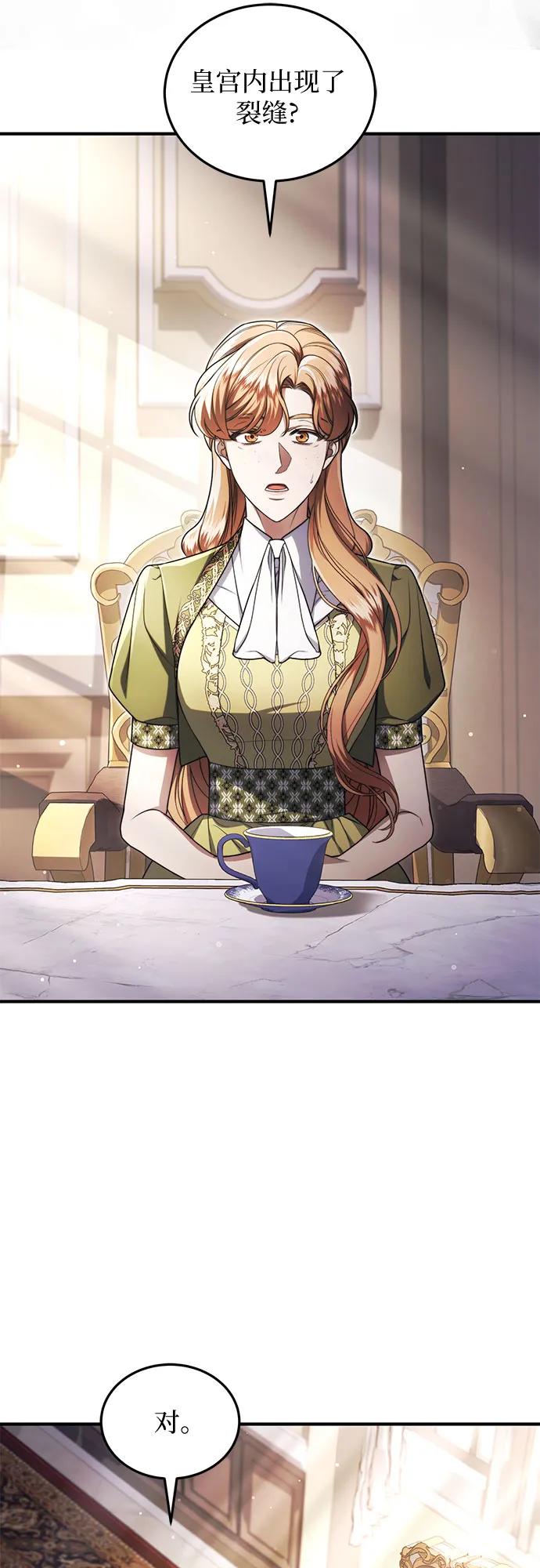 《是谁劫走了皇后》第93话 第56页