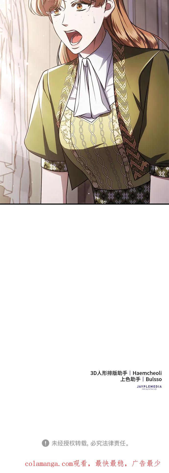 《是谁劫走了皇后》第93话 第62页