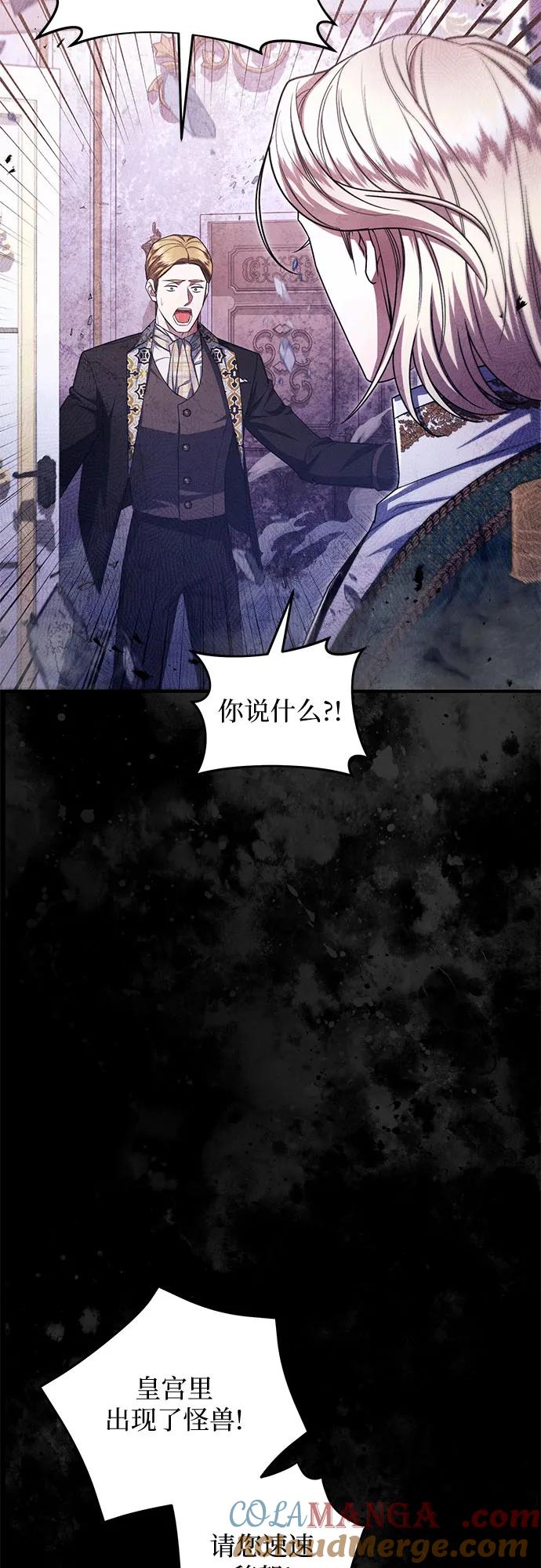 《是谁劫走了皇后》第93话 第46页