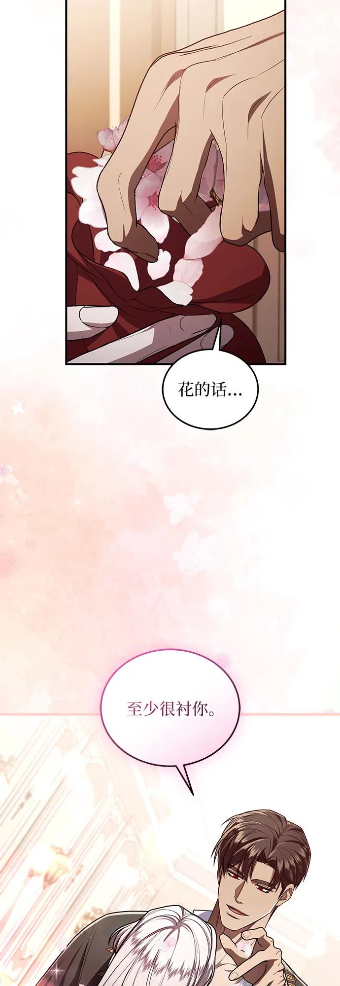 《是谁劫走了皇后》第93话 第17页