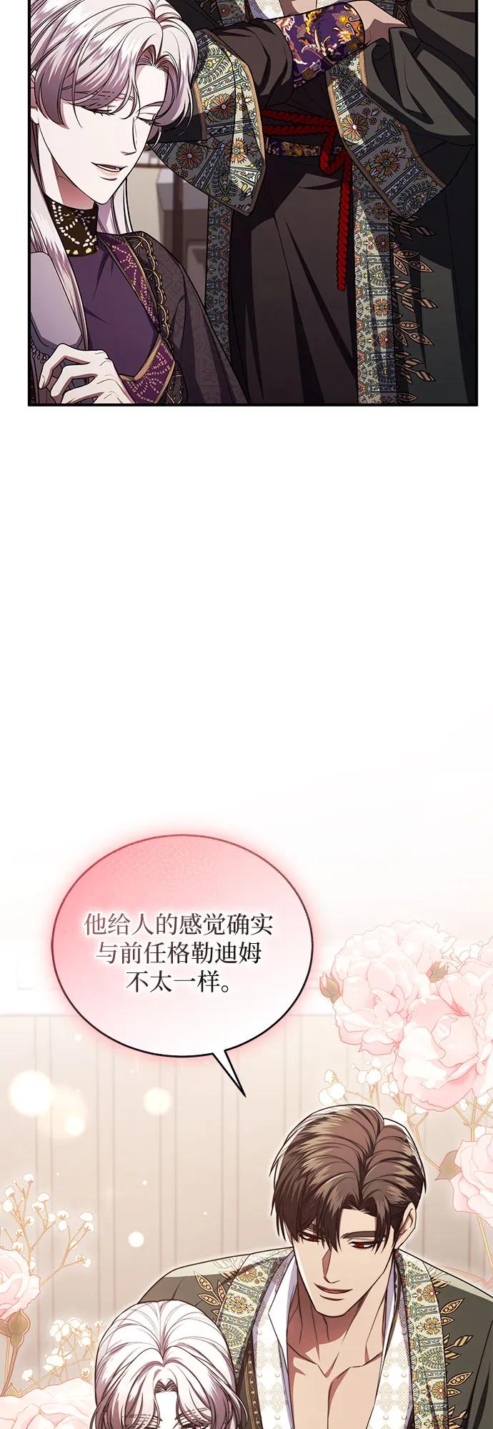 《是谁劫走了皇后》第93话 第11页