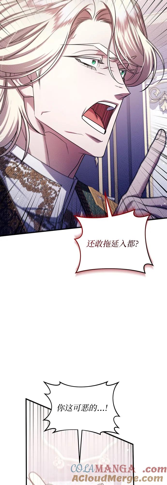 《是谁劫走了皇后》第93话 第31页
