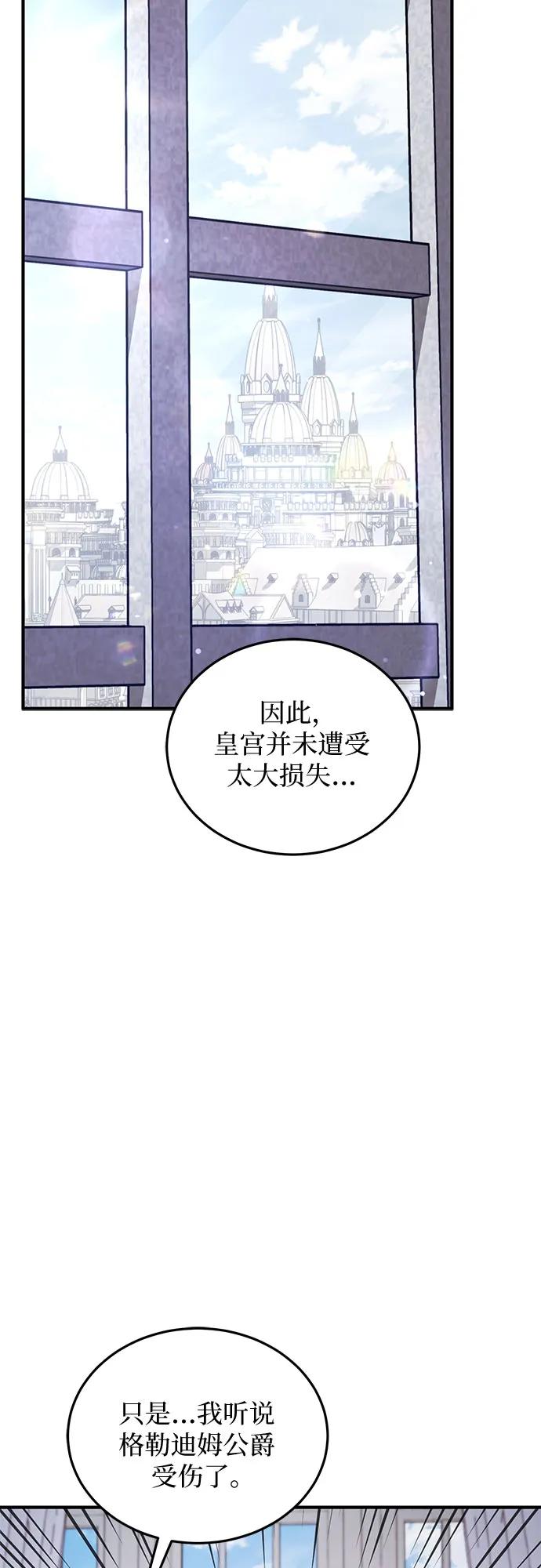 《是谁劫走了皇后》第93话 第60页