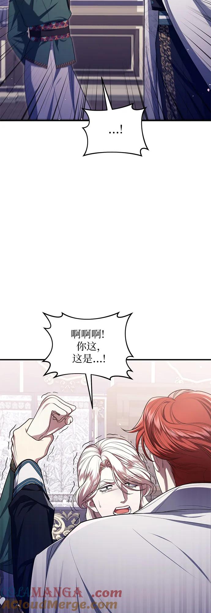 《是谁劫走了皇后》第93话 第34页
