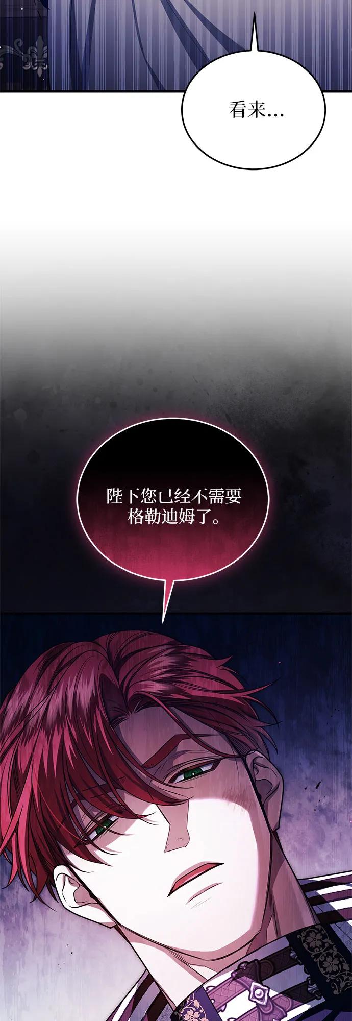 《是谁劫走了皇后》第93话 第35页