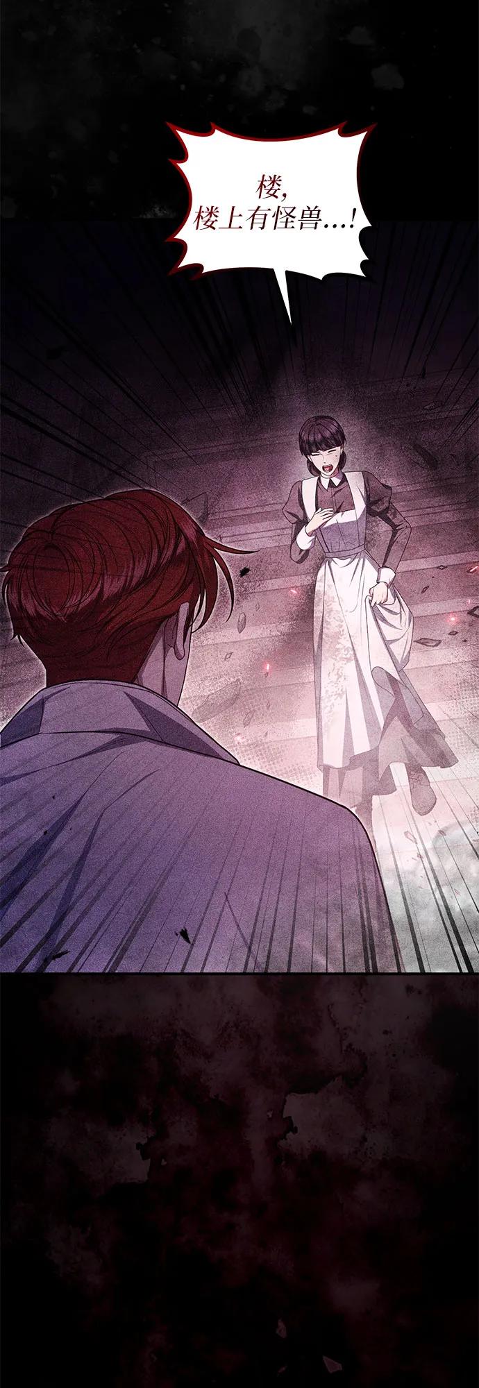 《是谁劫走了皇后》第93话 第50页