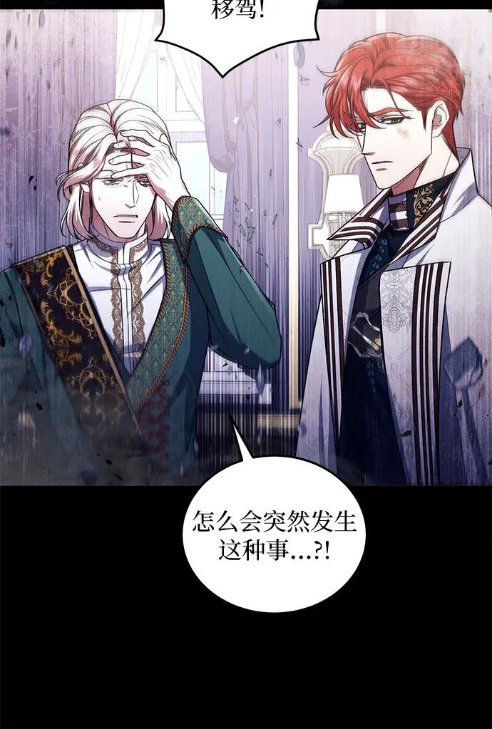 《是谁劫走了皇后》第93话 第47页