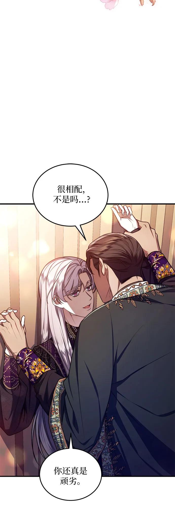 《是谁劫走了皇后》第93话 第20页